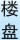 常熟樓盤